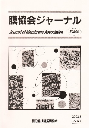 膜協会ジャーナル