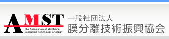 有限責任中間法人 膜分離技術振興協会